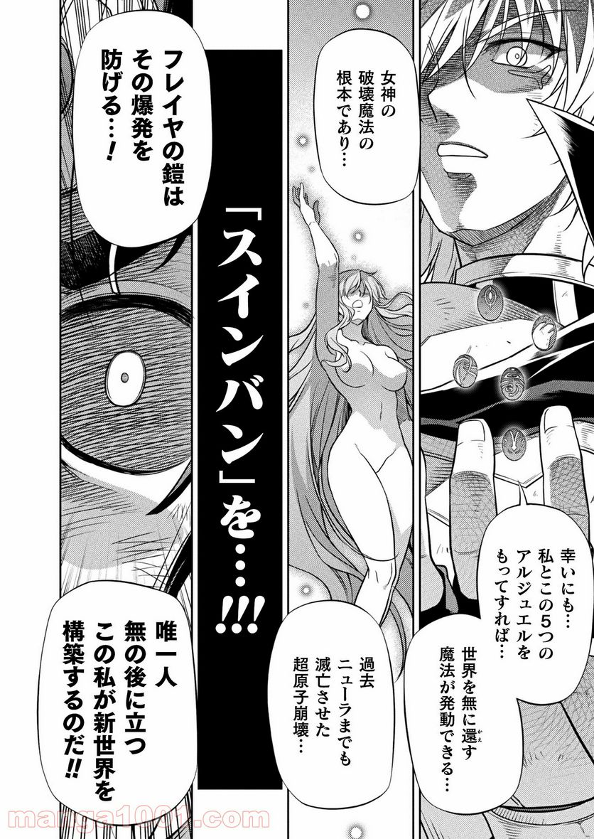 ポンコツ女神の異世界創世録 第28話 - Page 18