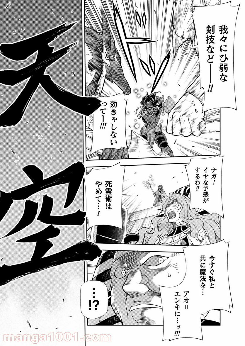 ポンコツ女神の異世界創世録 第28話 - Page 3