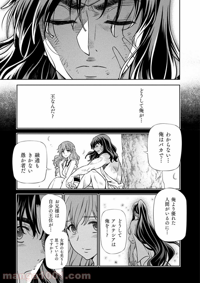 ポンコツ女神の異世界創世録 第24話 - Page 13