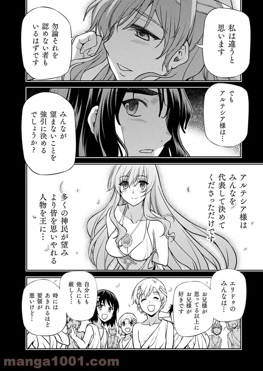 ポンコツ女神の異世界創世録 第24話 - Page 14