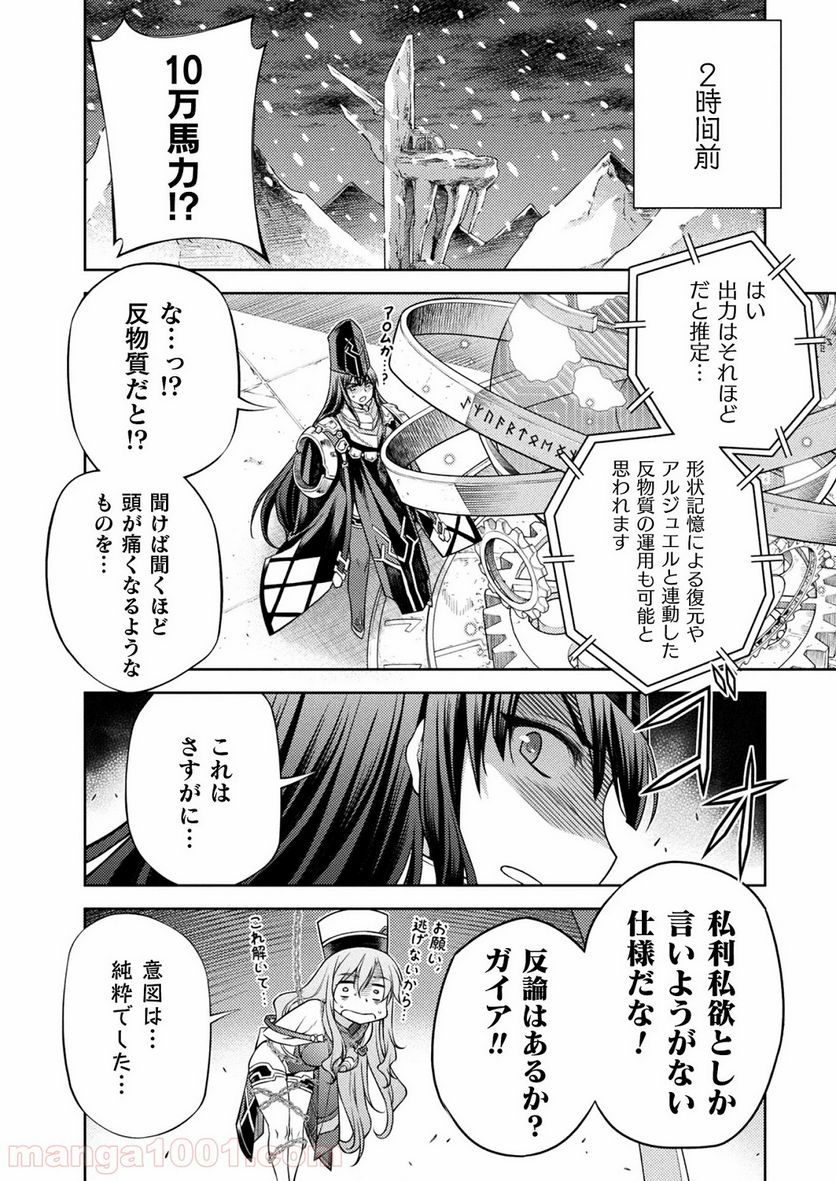 ポンコツ女神の異世界創世録 第14話 - Page 2