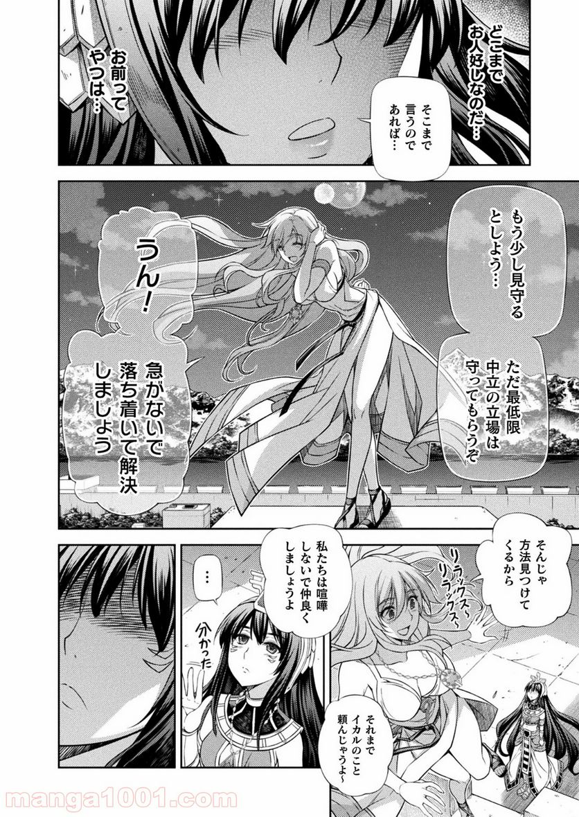 ポンコツ女神の異世界創世録 第9話 - Page 30