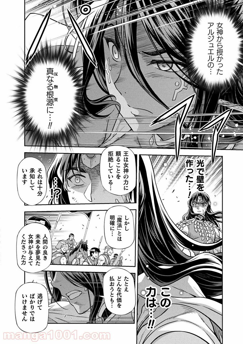 ポンコツ女神の異世界創世録 第22話 - Page 19