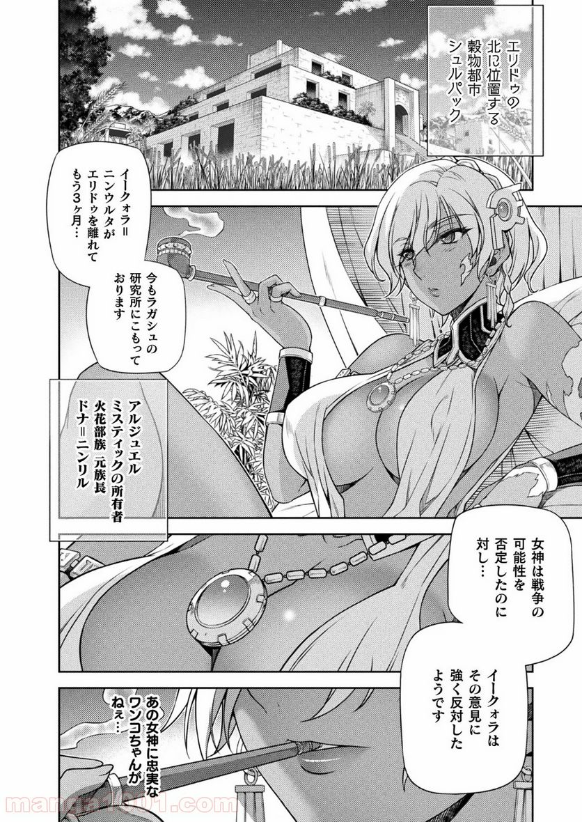 ポンコツ女神の異世界創世録 第10話 - Page 2