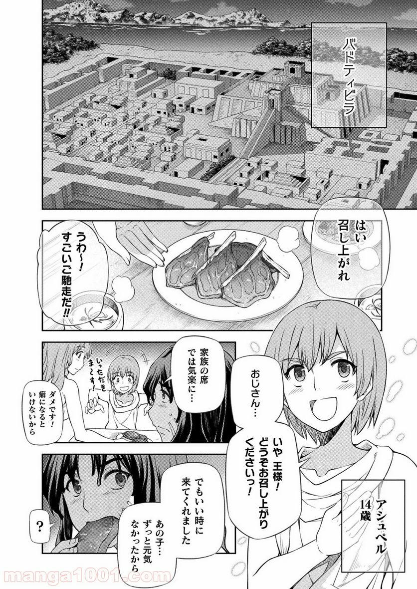 ポンコツ女神の異世界創世録 第10話 - Page 14