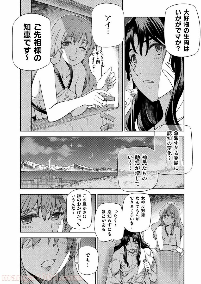 ポンコツ女神の異世界創世録 第10話 - Page 20