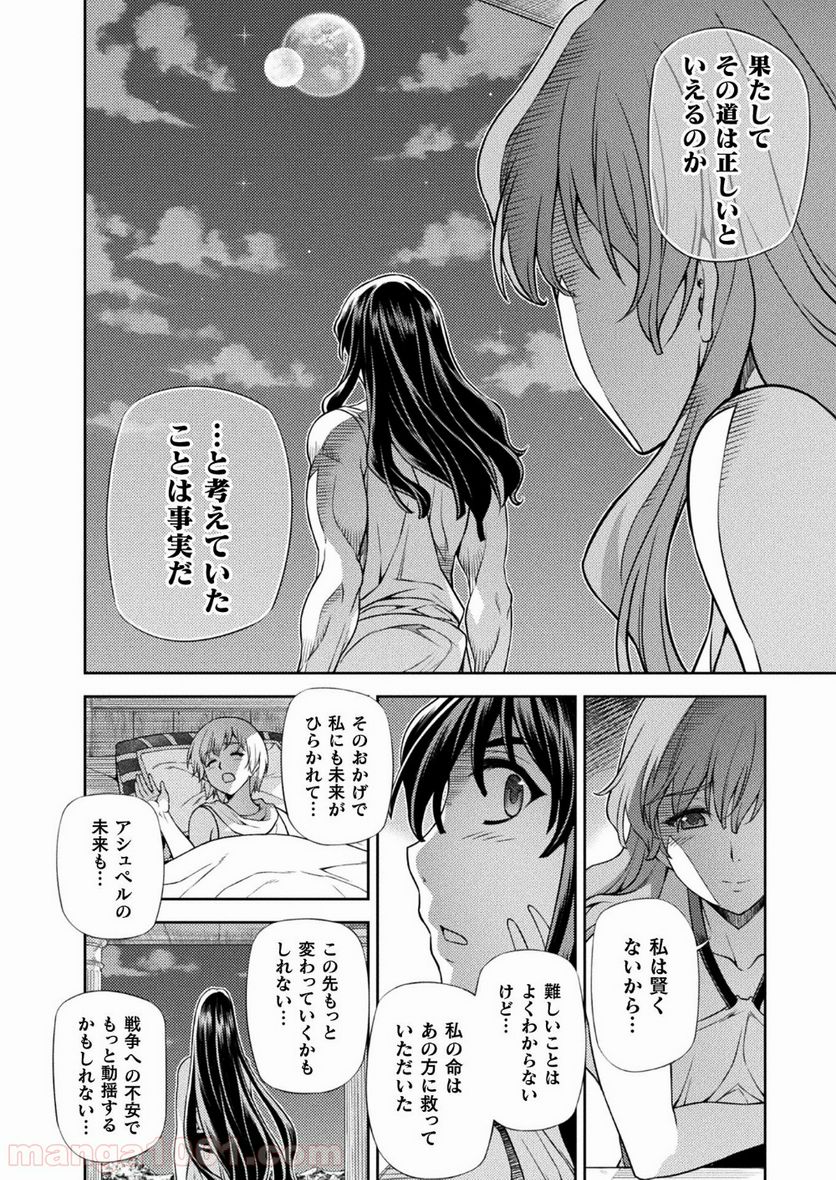 ポンコツ女神の異世界創世録 第10話 - Page 22