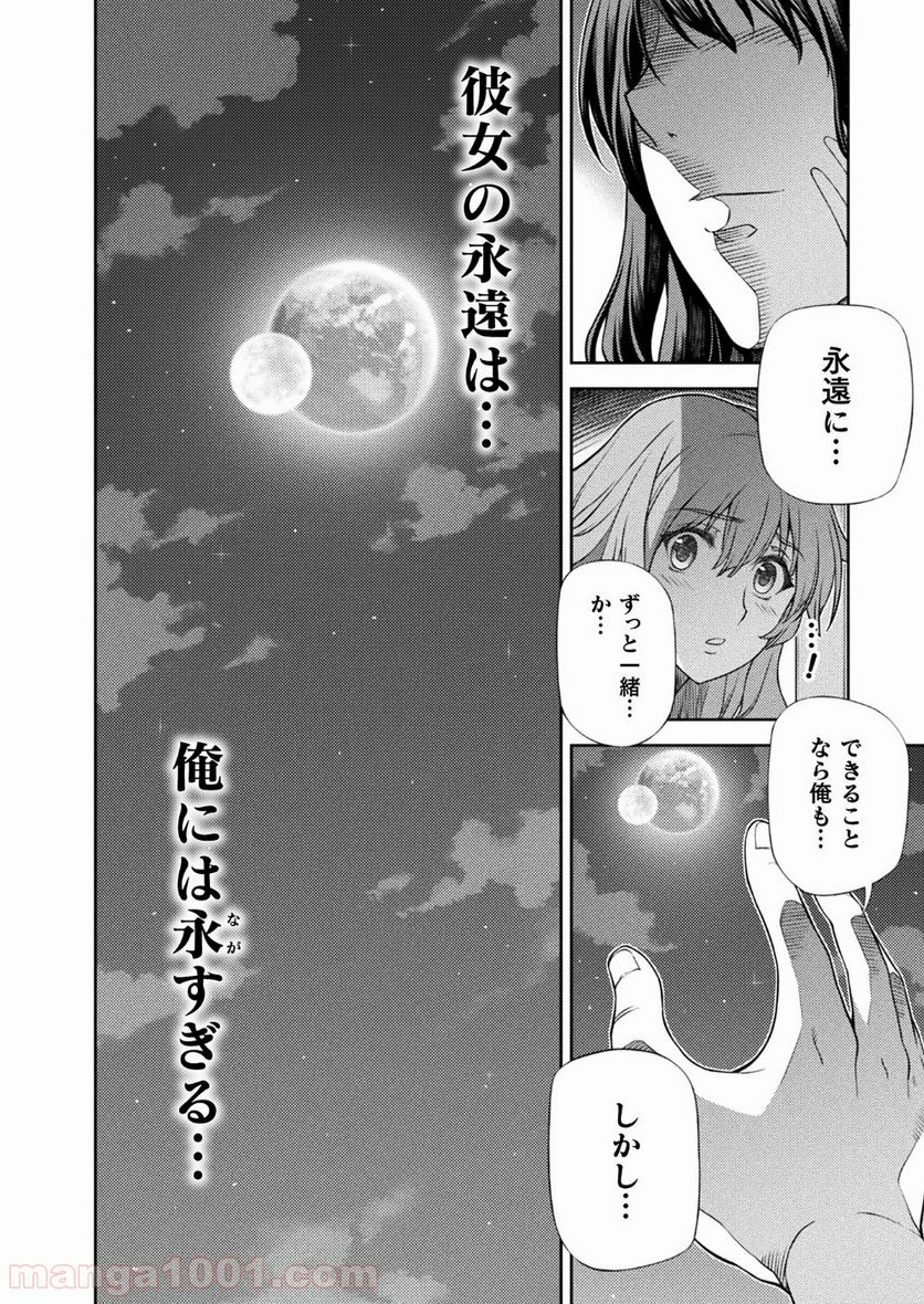 ポンコツ女神の異世界創世録 第10話 - Page 24