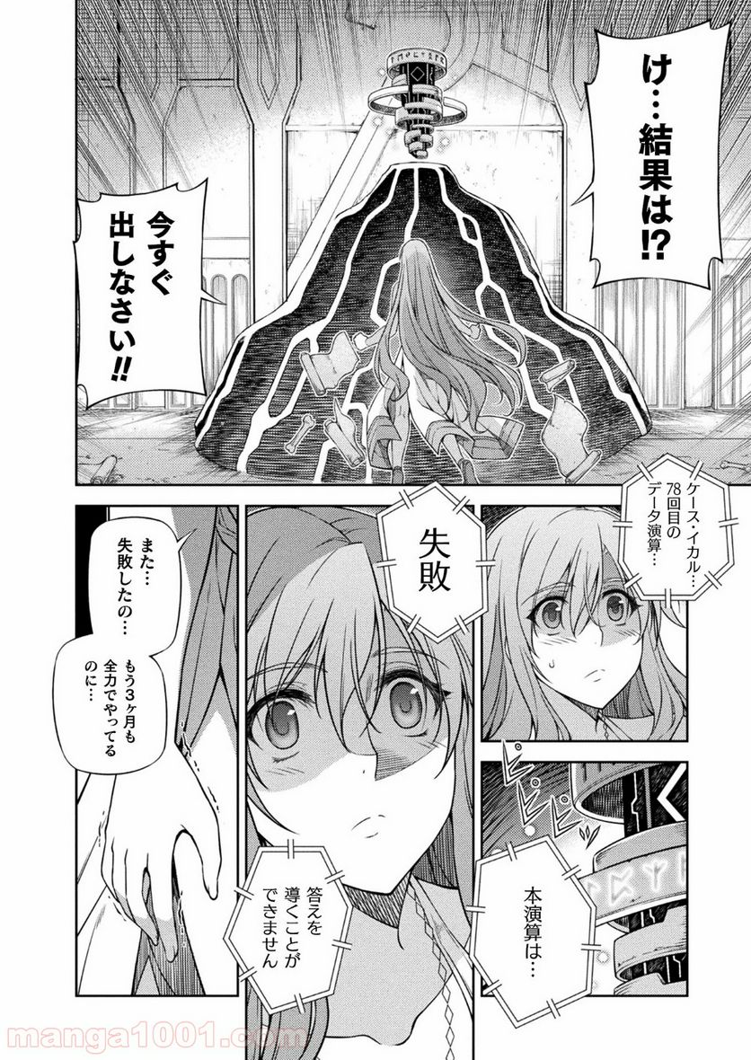 ポンコツ女神の異世界創世録 第10話 - Page 26