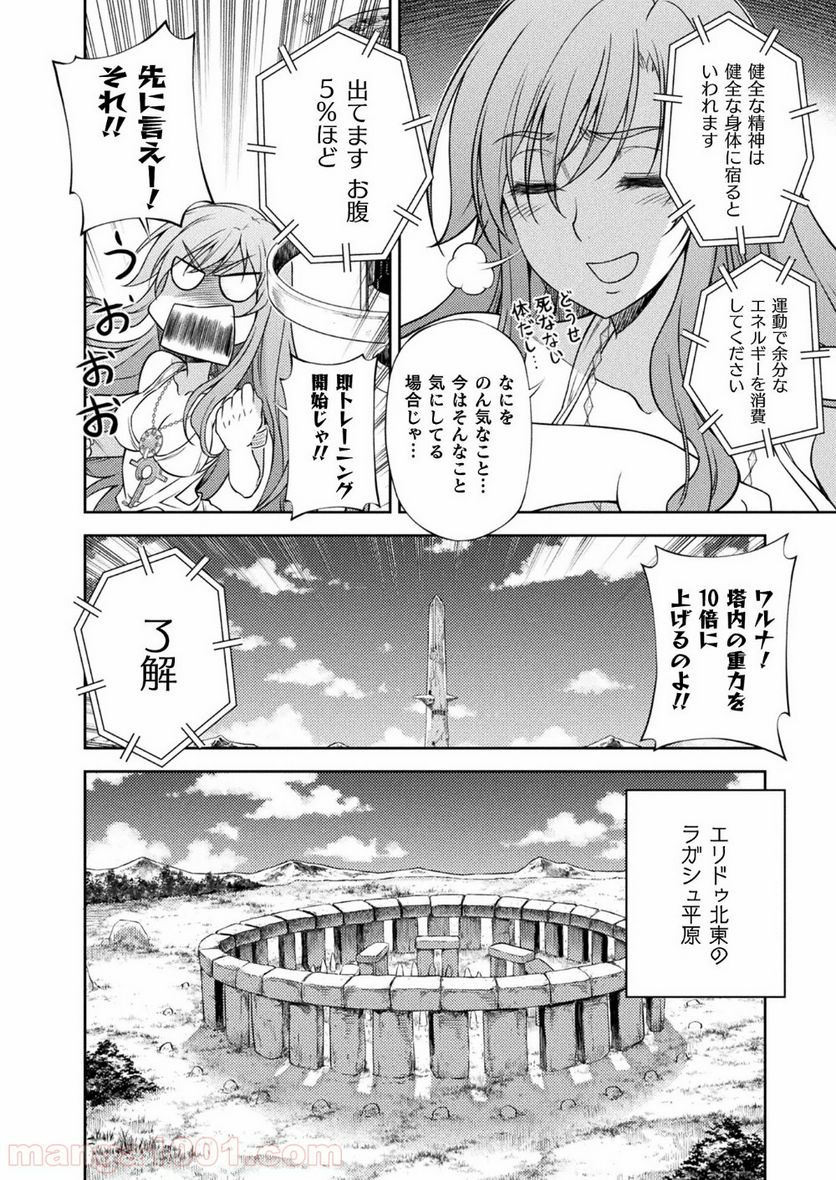 ポンコツ女神の異世界創世録 第10話 - Page 28