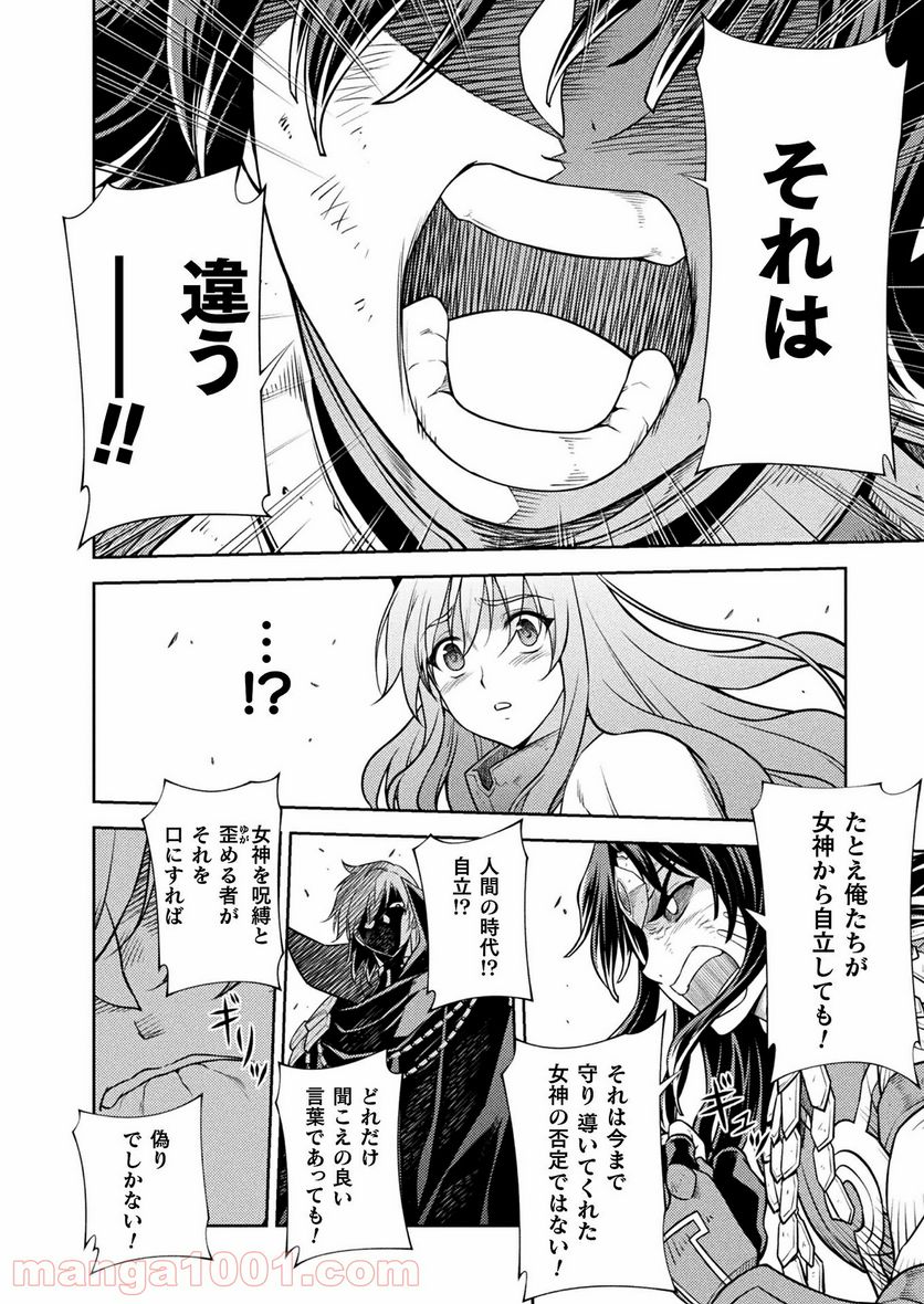 ポンコツ女神の異世界創世録 第23話 - Page 12