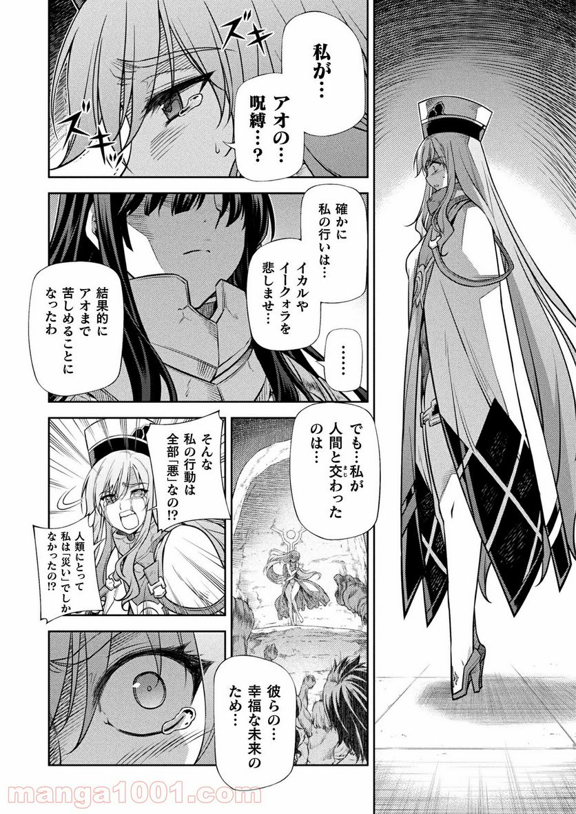 ポンコツ女神の異世界創世録 第23話 - Page 9