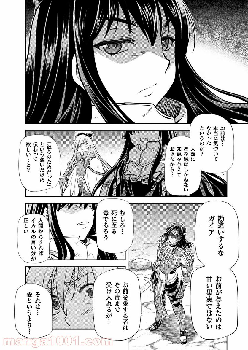 ポンコツ女神の異世界創世録 第23話 - Page 10