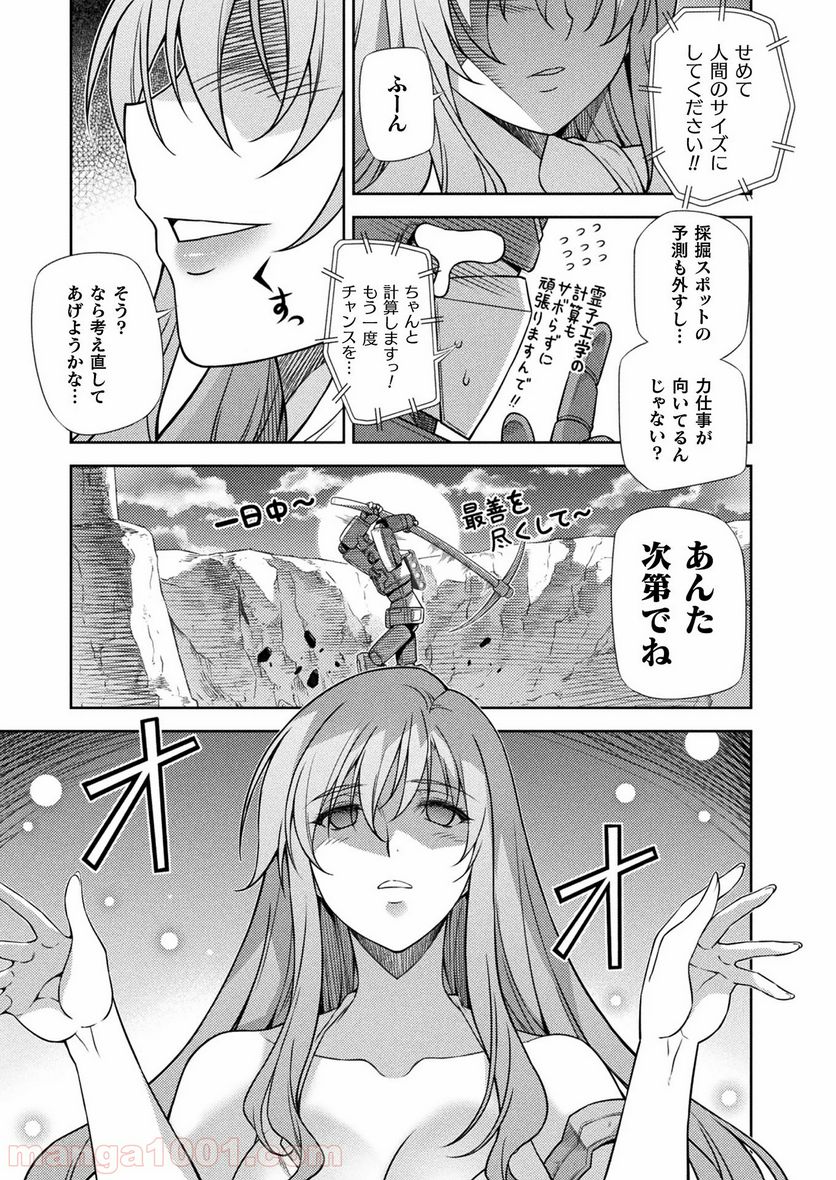 ポンコツ女神の異世界創世録 第12話 - Page 7