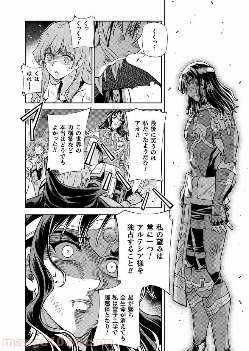 ポンコツ女神の異世界創世録 第29話 - Page 16