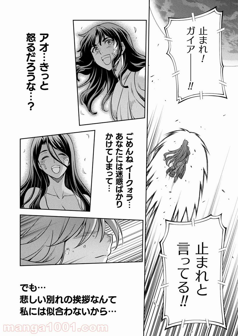 ポンコツ女神の異世界創世録 第29話 - Page 25