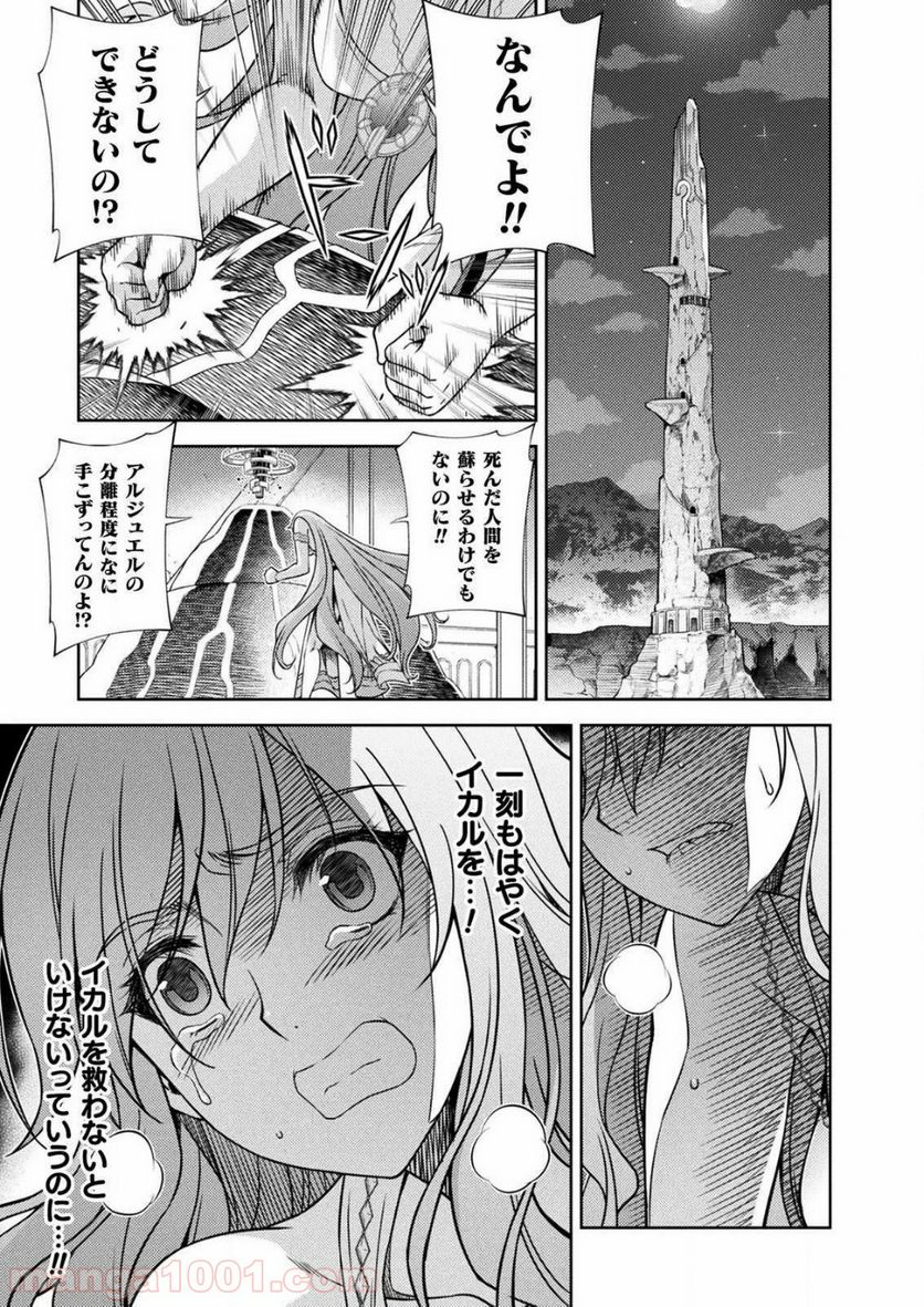 ポンコツ女神の異世界創世録 第11話 - Page 13