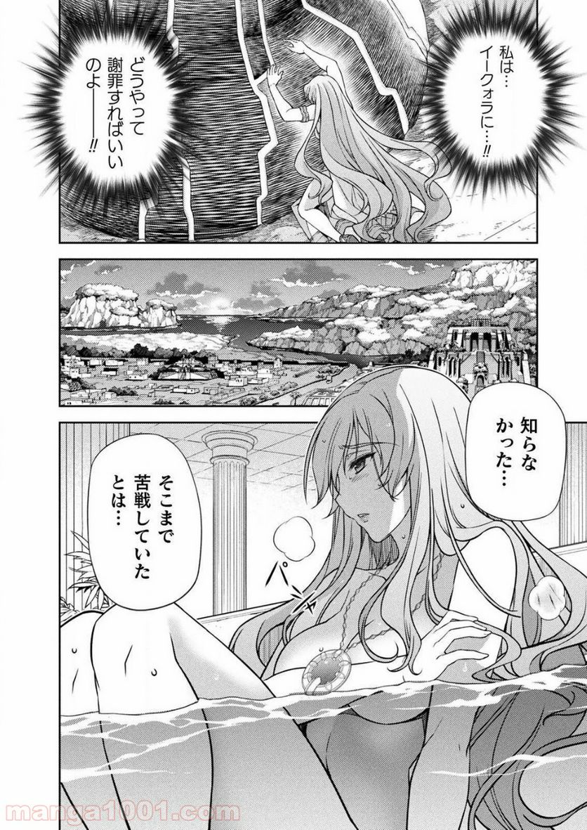 ポンコツ女神の異世界創世録 第11話 - Page 14