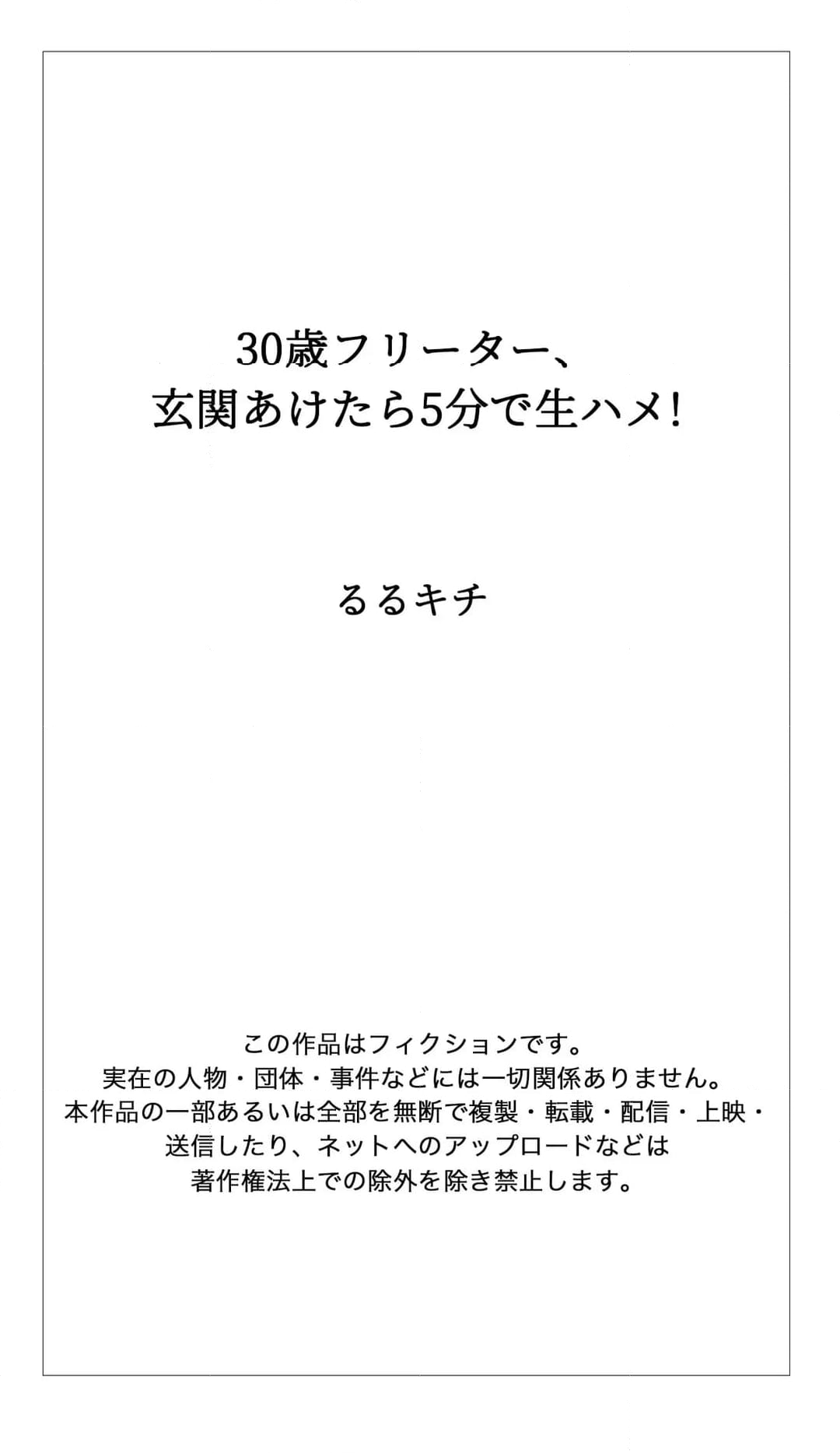 30歳フリーター、玄関あけたら5分で生ハメ! 第13話 - Page 26