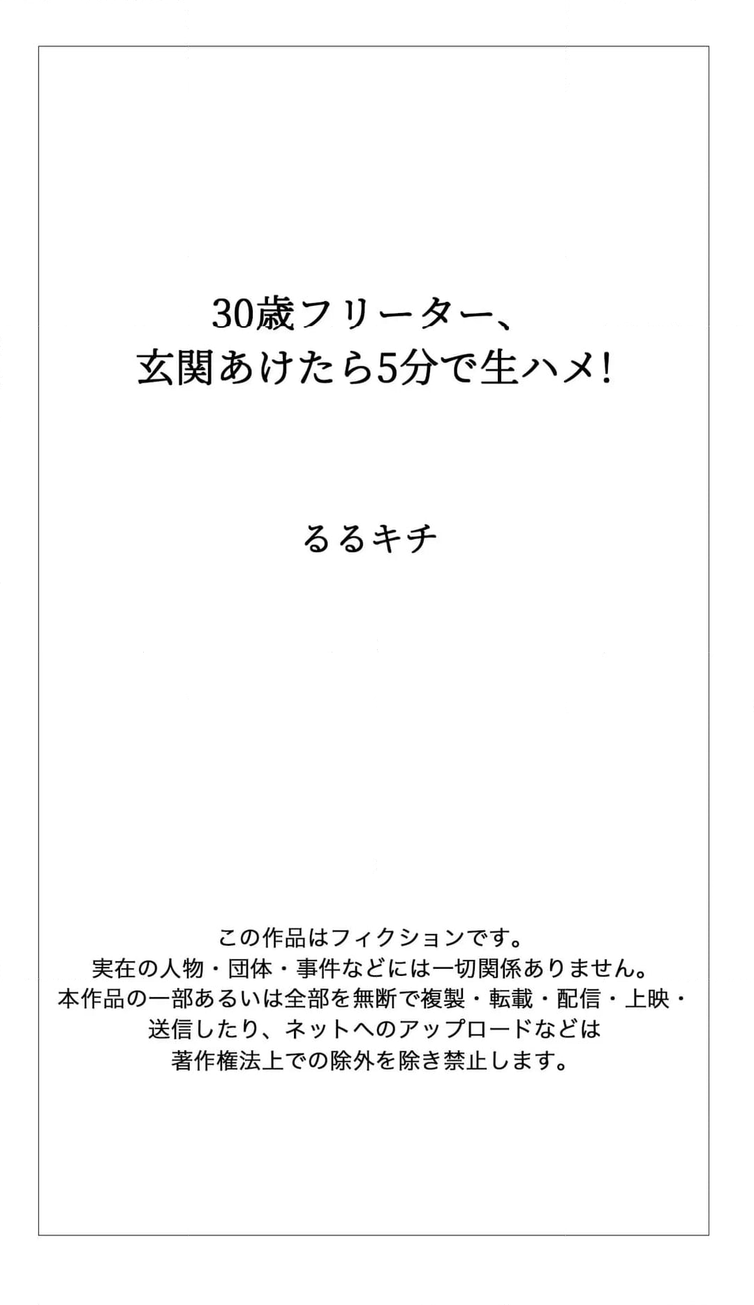 30歳フリーター、玄関あけたら5分で生ハメ! 第17話 - Page 23