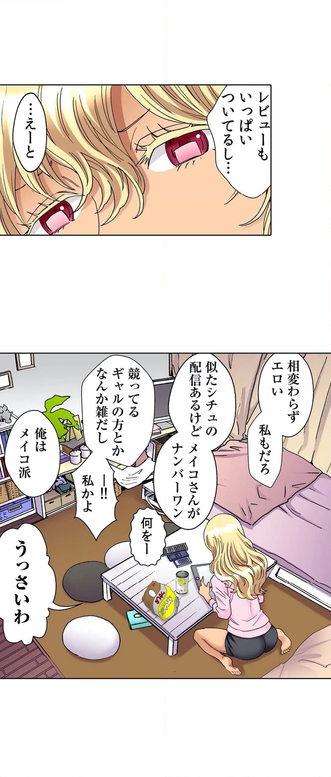 30歳フリーター、玄関あけたら5分で生ハメ! 第32話 - Page 16