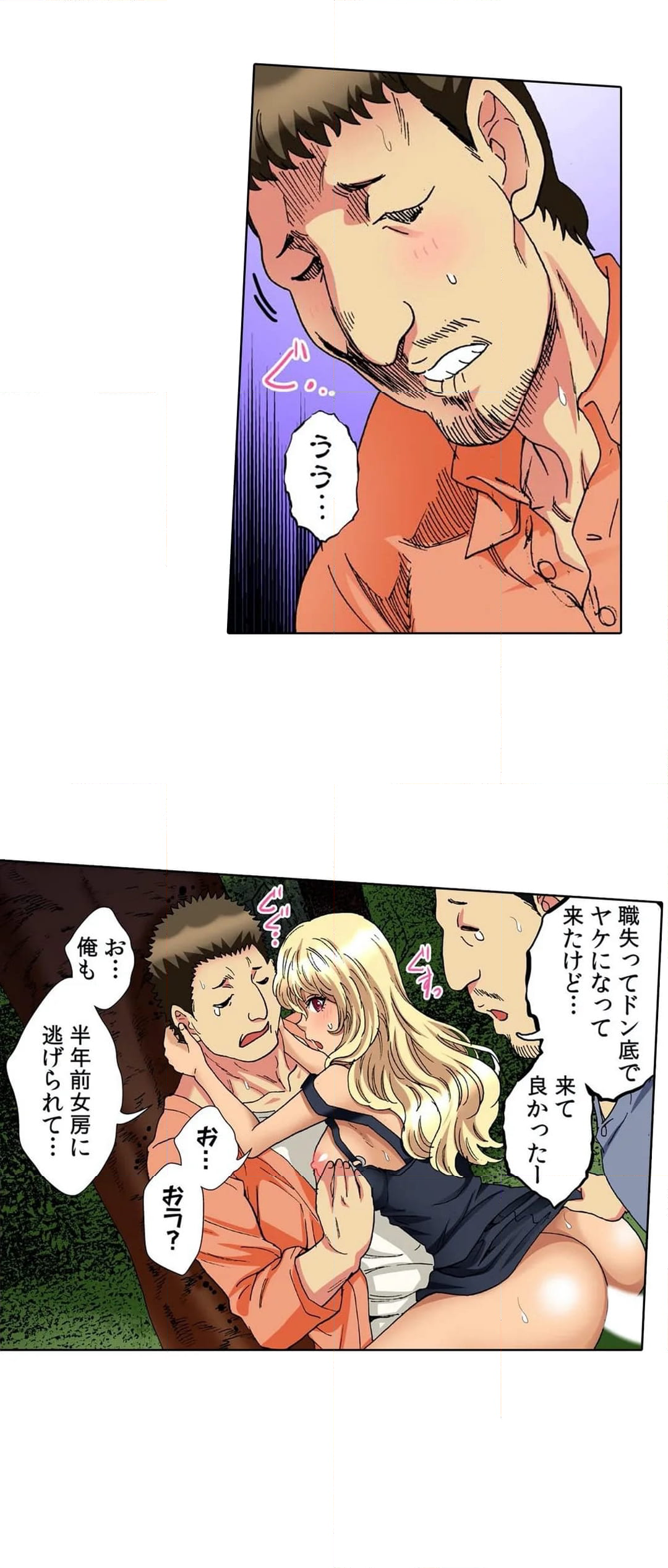 30歳フリーター、玄関あけたら5分で生ハメ! 第32話 - Page 6