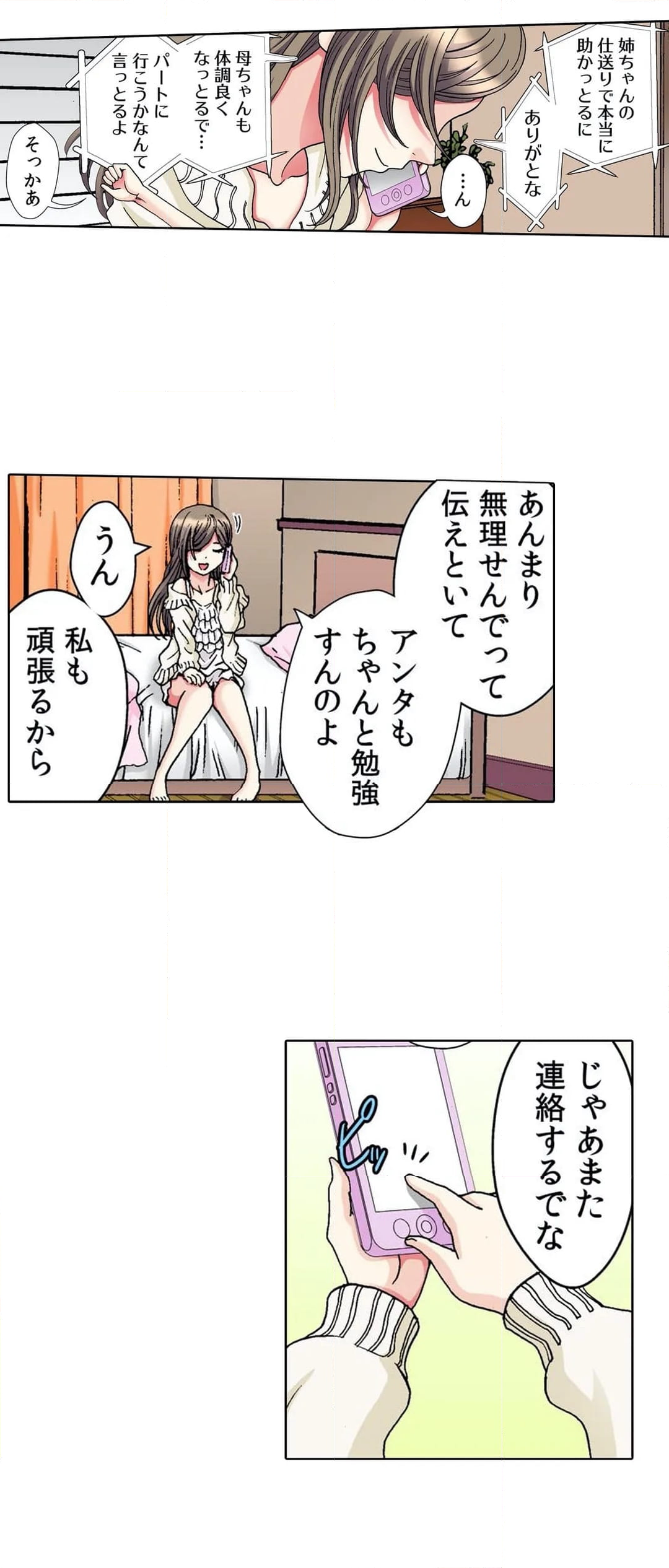 30歳フリーター、玄関あけたら5分で生ハメ! 第7話 - Page 3