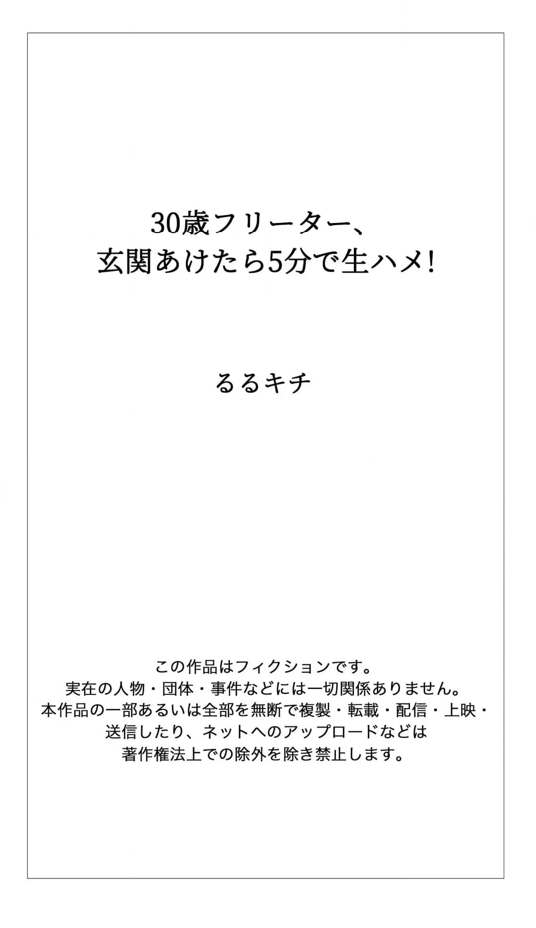 30歳フリーター、玄関あけたら5分で生ハメ! 第30話 - Page 27