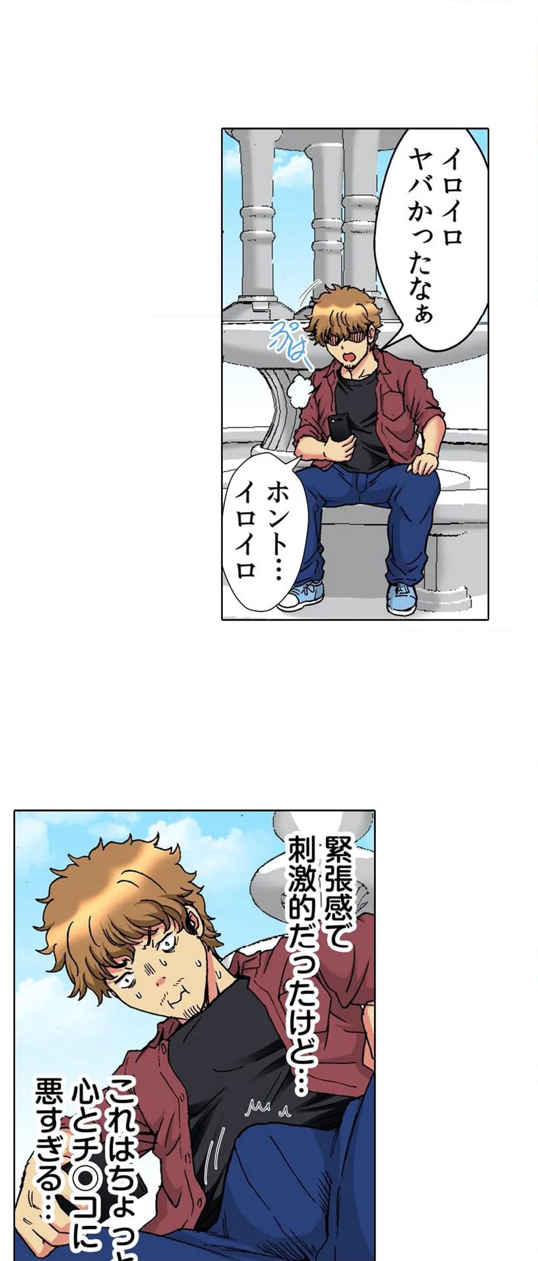 30歳フリーター、玄関あけたら5分で生ハメ! 第9話 - Page 8