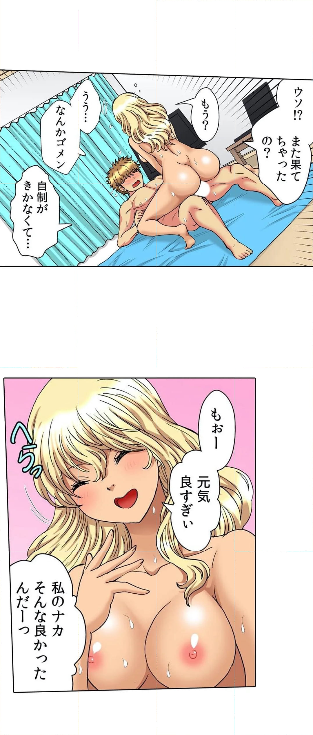 30歳フリーター、玄関あけたら5分で生ハメ! 第38話 - Page 15