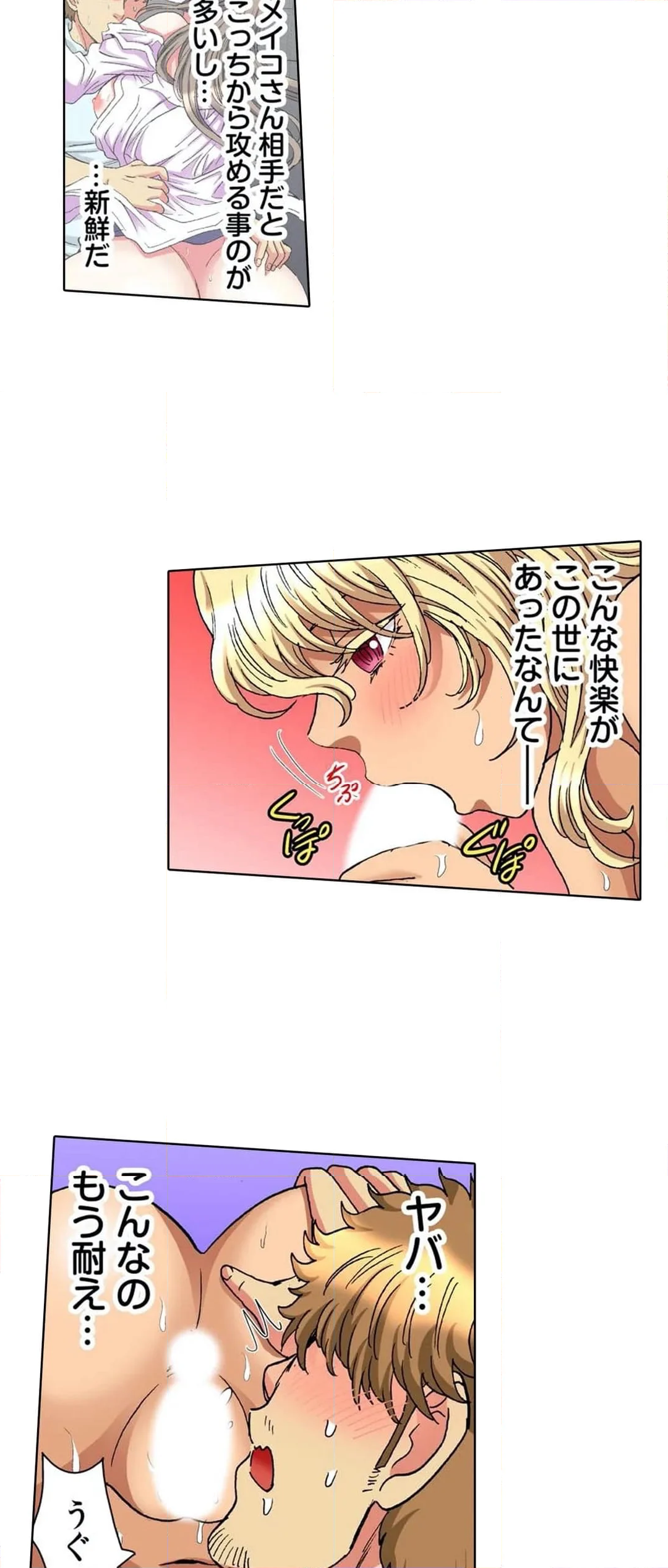 30歳フリーター、玄関あけたら5分で生ハメ! 第38話 - Page 3