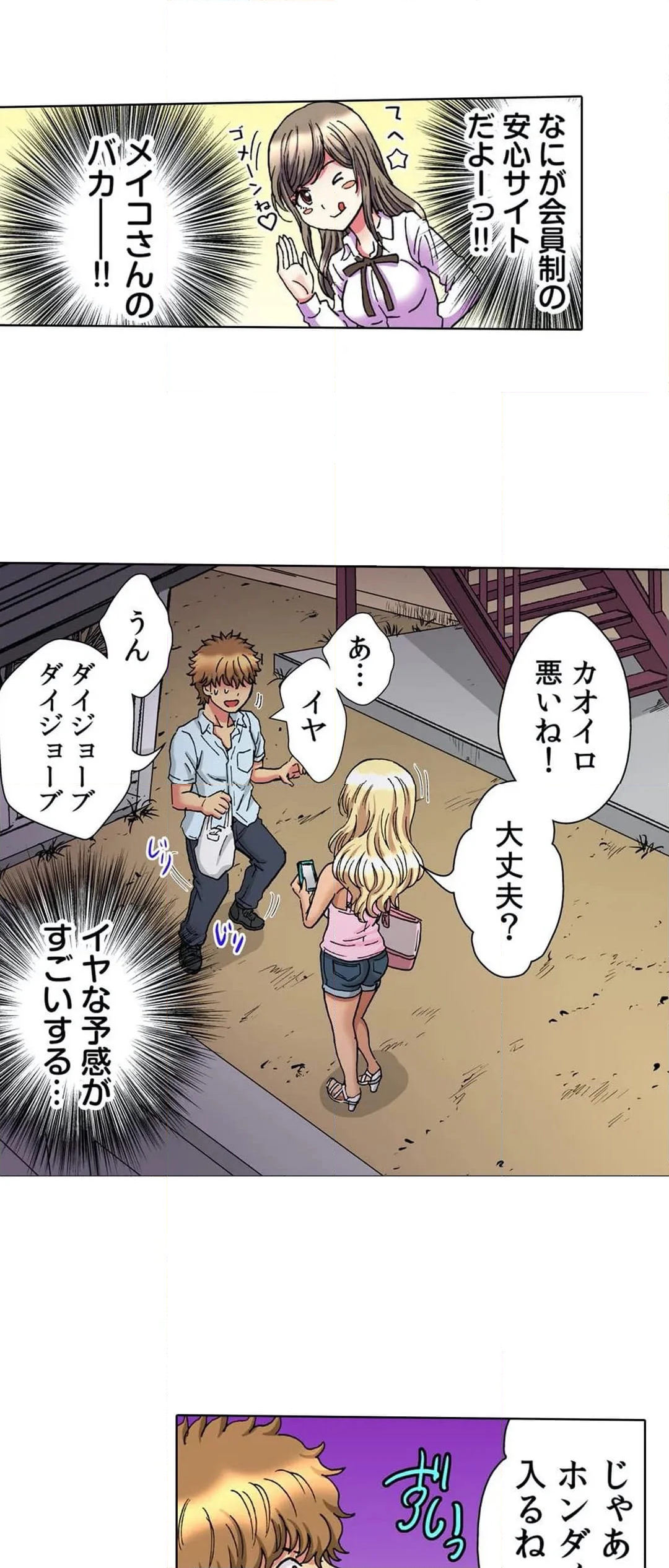 30歳フリーター、玄関あけたら5分で生ハメ! 第35話 - Page 22