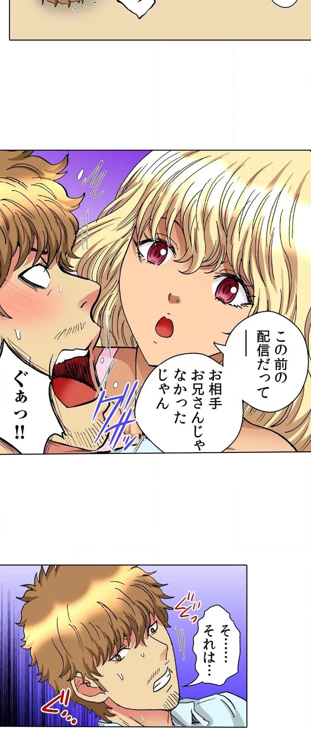 30歳フリーター、玄関あけたら5分で生ハメ! 第36話 - Page 15