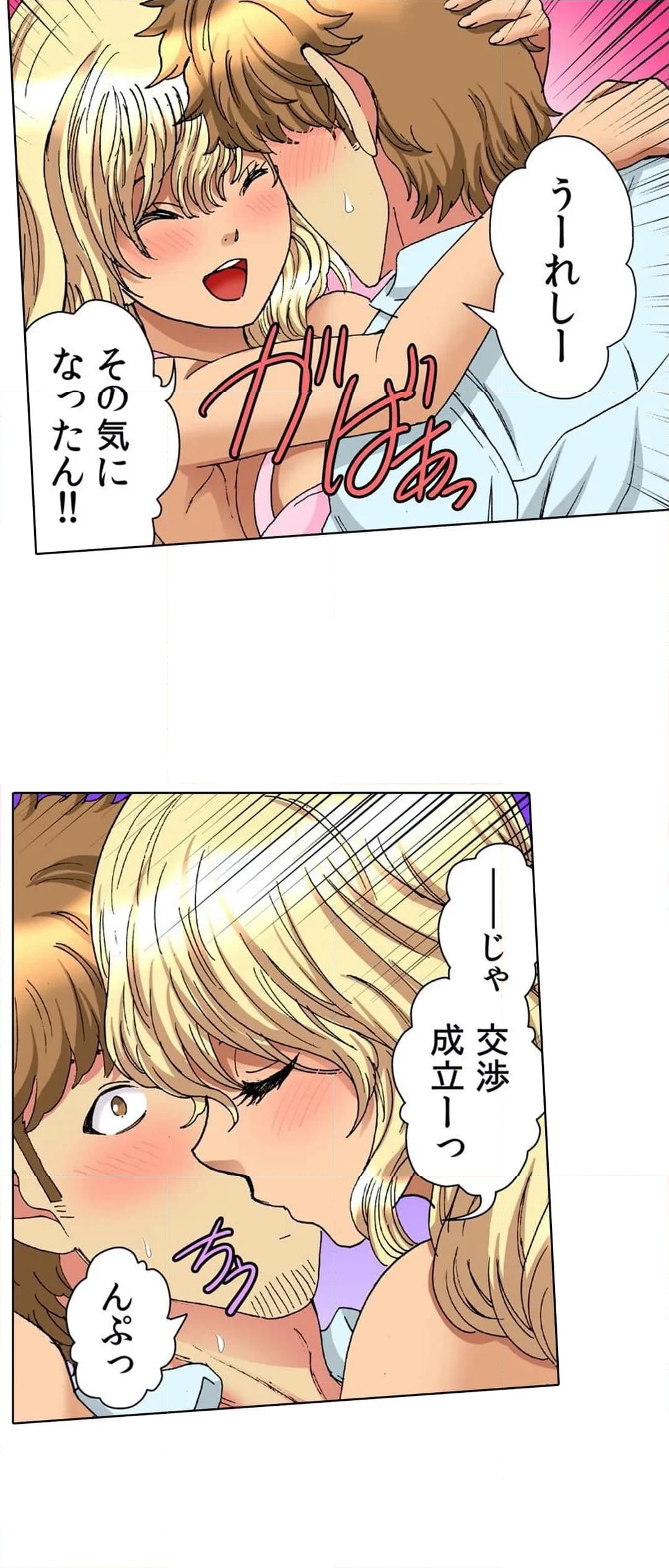 30歳フリーター、玄関あけたら5分で生ハメ! 第36話 - Page 18