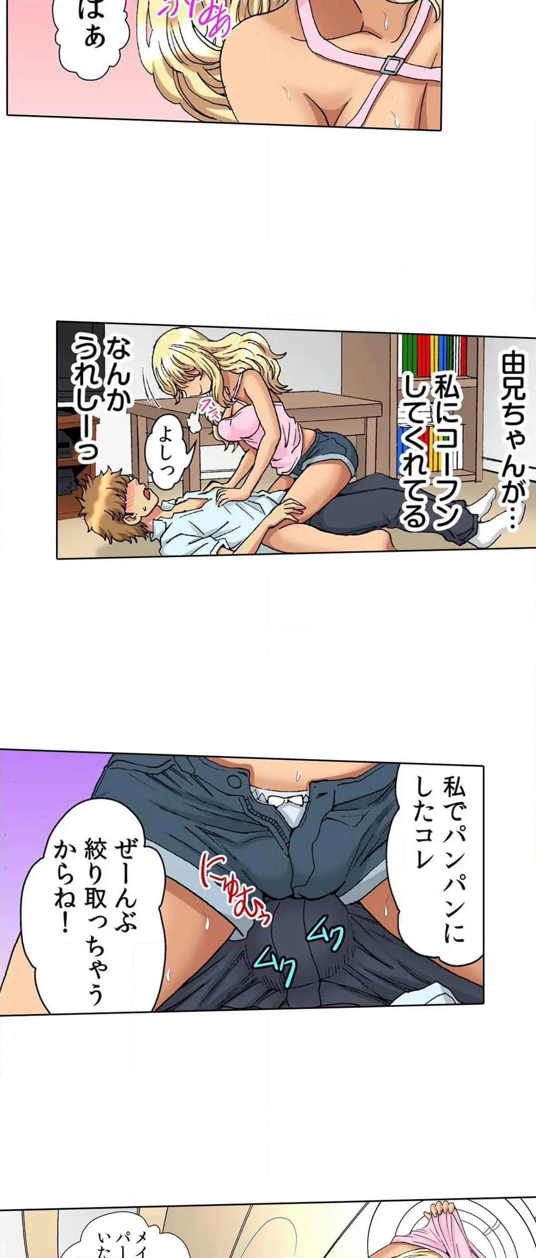 30歳フリーター、玄関あけたら5分で生ハメ! 第36話 - Page 22