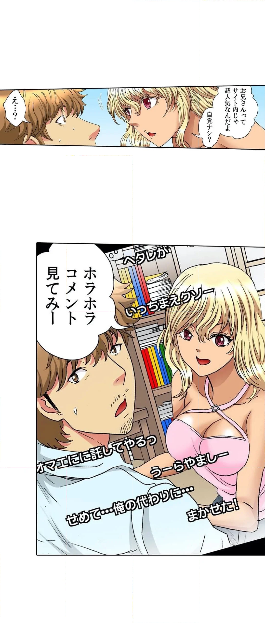 30歳フリーター、玄関あけたら5分で生ハメ! 第36話 - Page 8