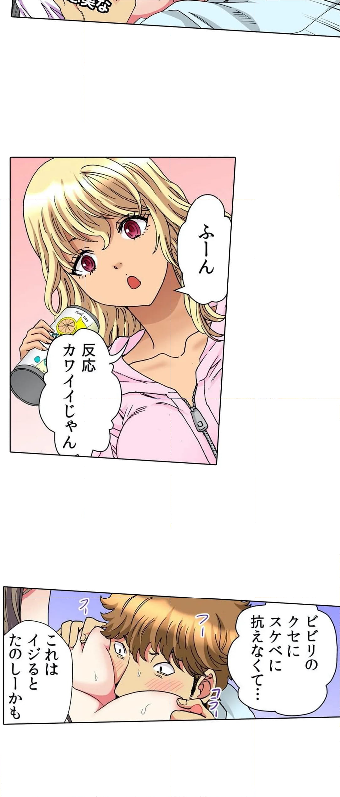 30歳フリーター、玄関あけたら5分で生ハメ! 第33話 - Page 5