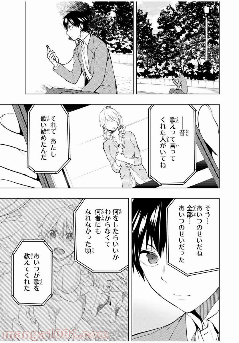 ぼくたちのリメイク 第31.2話 - Page 1