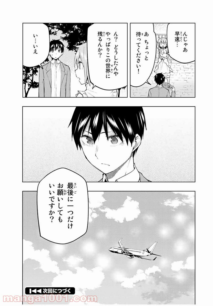 ぼくたちのリメイク - 第31.2話 - Page 15