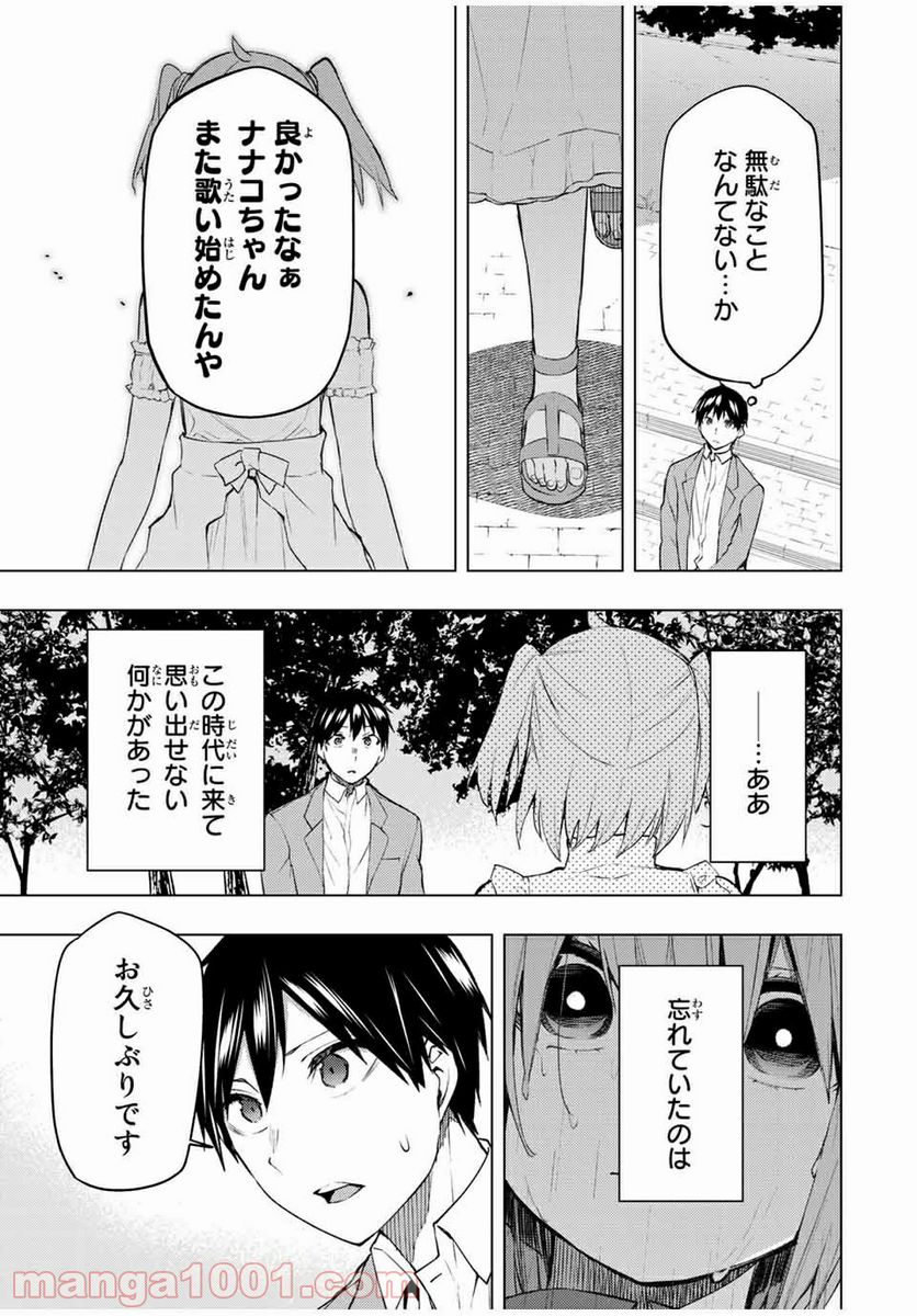 ぼくたちのリメイク - 第31.2話 - Page 3