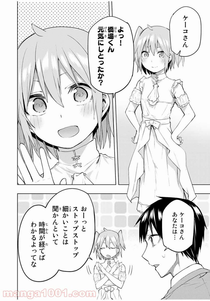 ぼくたちのリメイク - 第31.2話 - Page 4