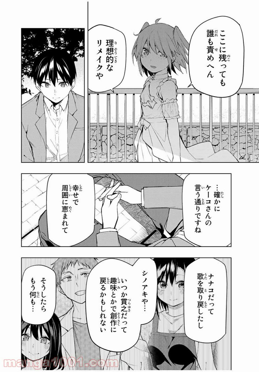 ぼくたちのリメイク 第31.2話 - Page 6