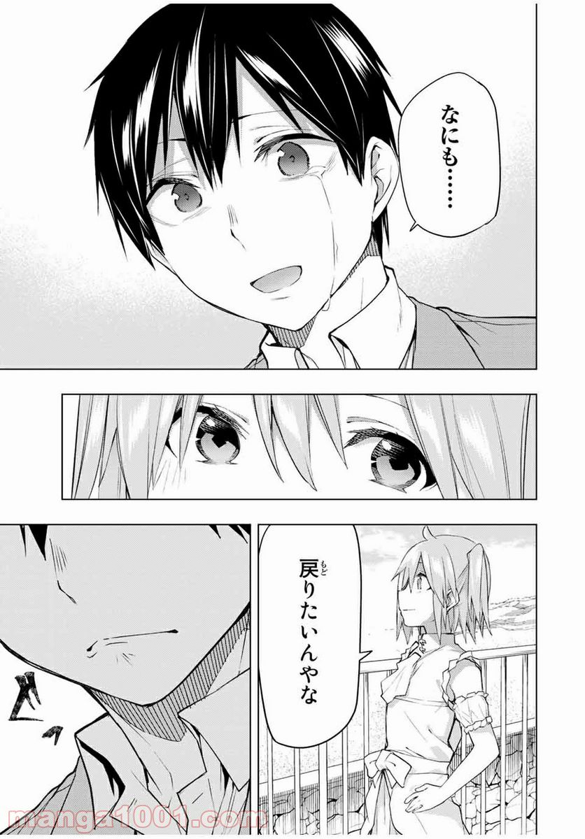 ぼくたちのリメイク - 第31.2話 - Page 7