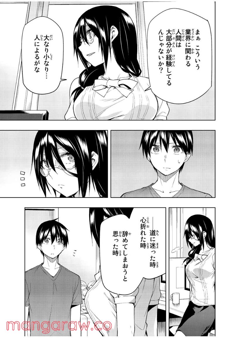 ぼくたちのリメイク 第35.1話 - Page 11