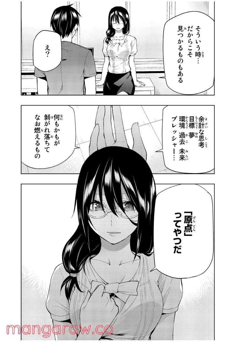 ぼくたちのリメイク 第35.1話 - Page 12