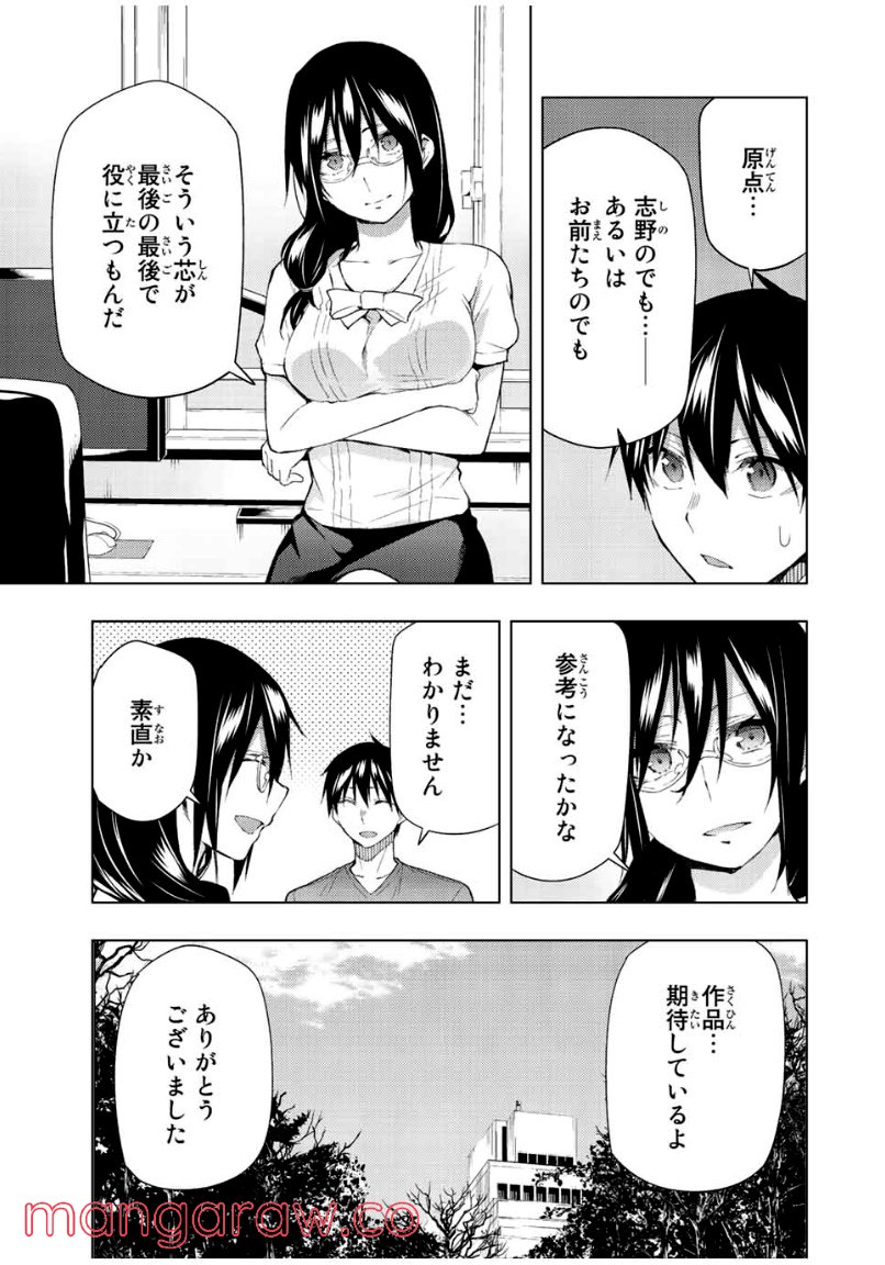 ぼくたちのリメイク 第35.1話 - Page 13