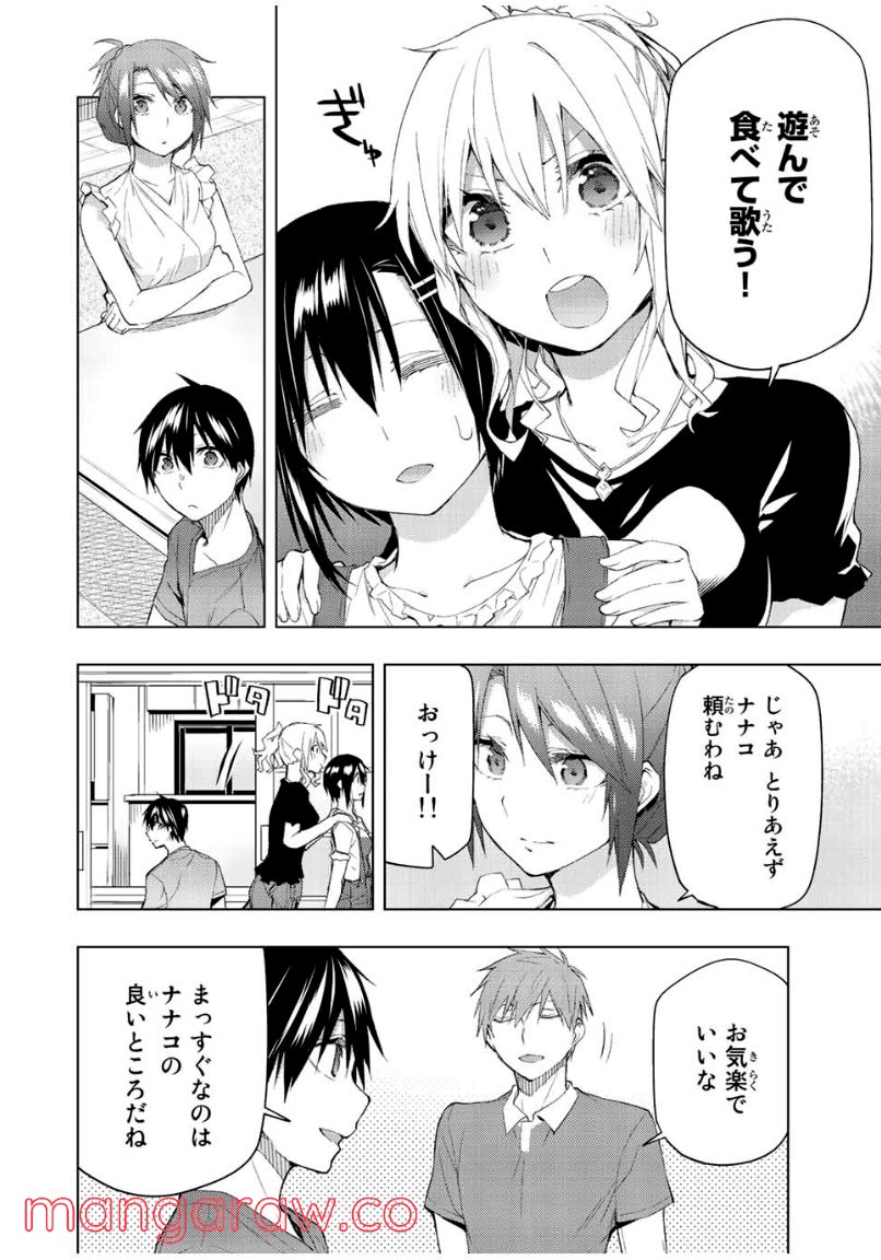 ぼくたちのリメイク 第35.1話 - Page 8