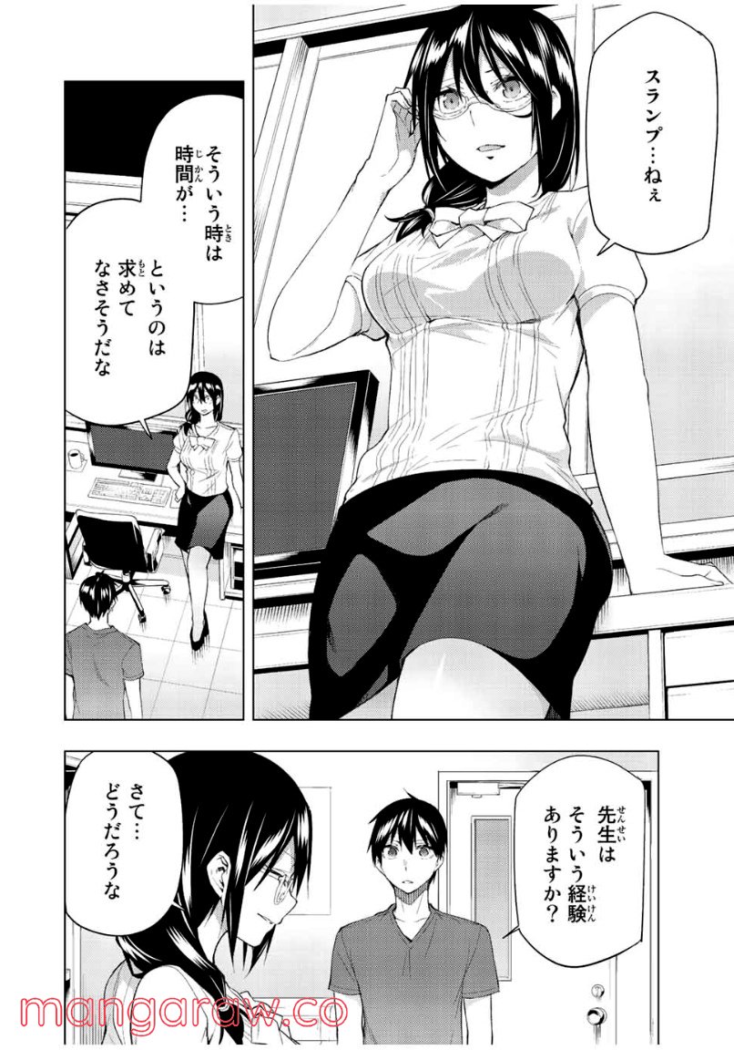 ぼくたちのリメイク - 第35.1話 - Page 10