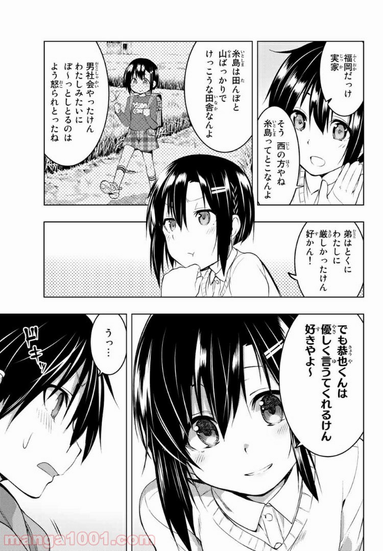 ぼくたちのリメイク 第6.1話 - Page 13