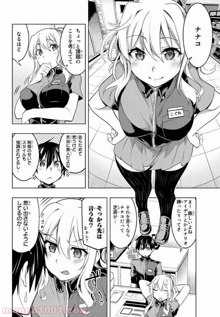 ぼくたちのリメイク 第6.1話 - Page 4